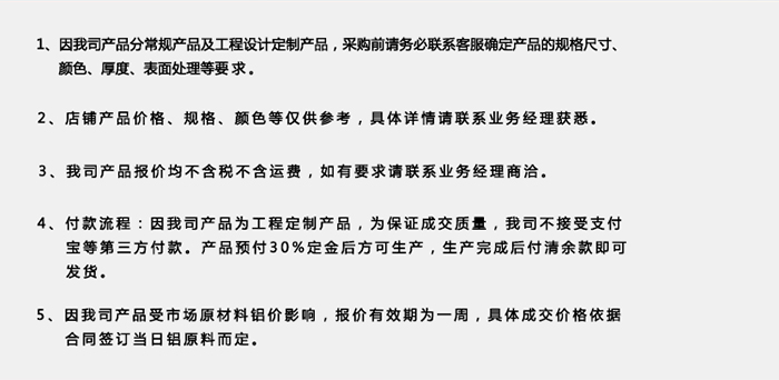 關(guān)于購買(mǎi)長(cháng)盛氟碳鋁單板付款詳細說(shuō)明