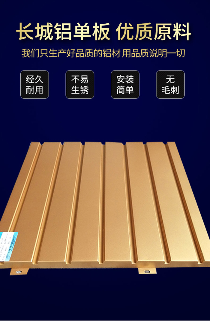 長(cháng)城鋁單板海報