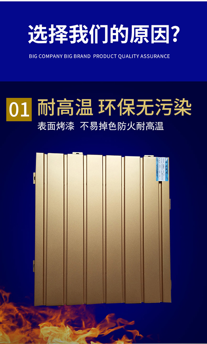 長(cháng)城鋁單板耐高溫