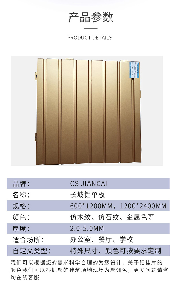 長(cháng)城鋁單板參數